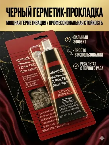 IMRAN12 Силиконовый клей-герметик для автомобиля черный термостойкий