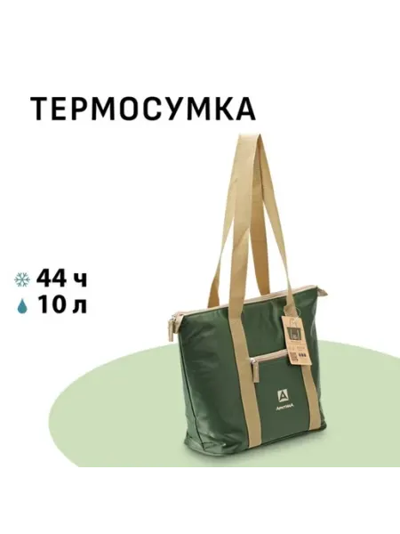 Термосумка холодильник 10 л зеленая сохраняет тепло 44 ч Нет бренда