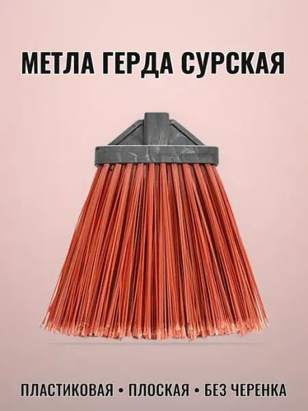 Метла плоская пластиковая без черенка Нет бренда