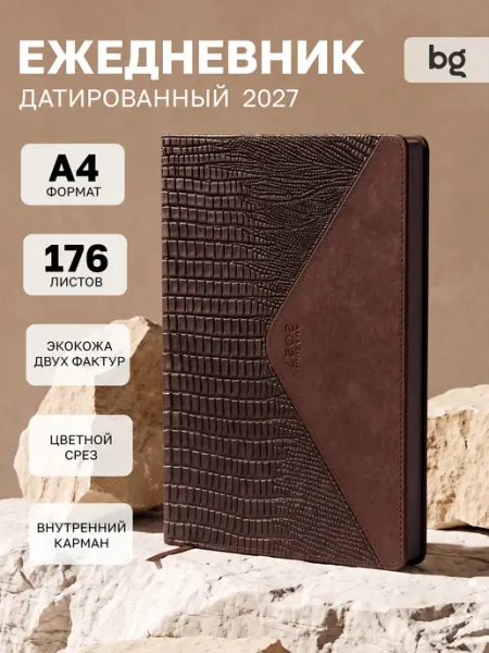 Ежедневник датированный 2027 год А4 блокнот BG