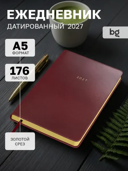 Ежедневник датированный 2027 год А5 с золотым срезом BG