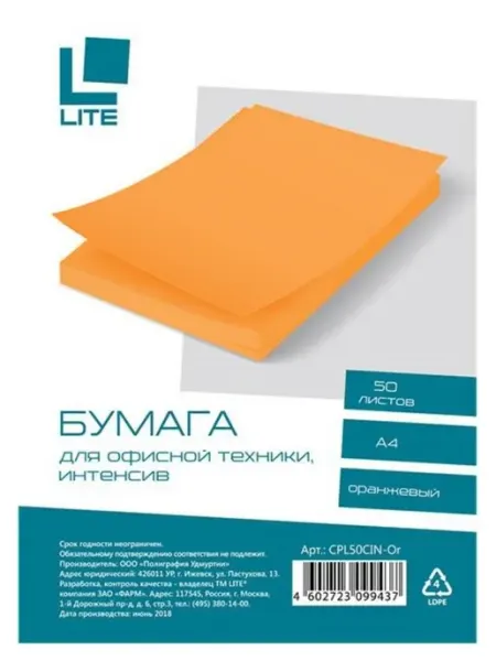 Бумага для принтера оранжевая 50 листов LITE