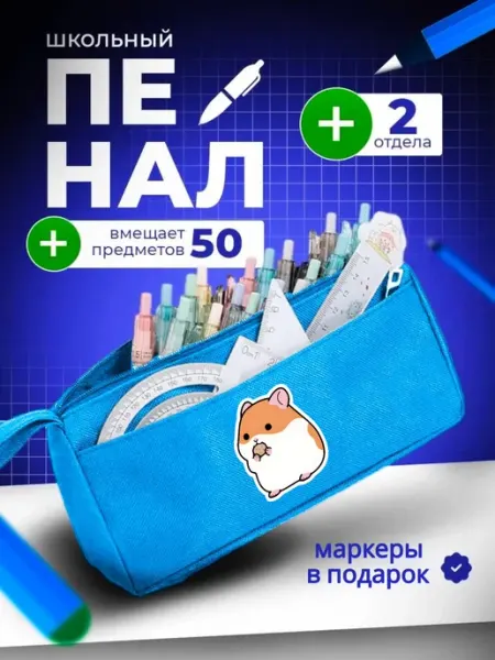 Пенал школьный подростковый хомяк The Billy All