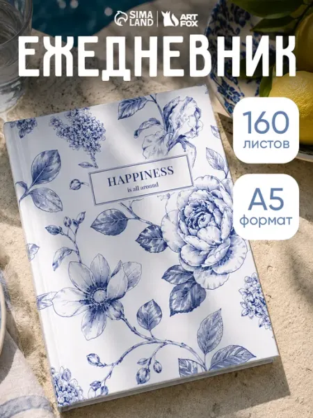 Ежедневник недатированный А5 160 л ArtFox