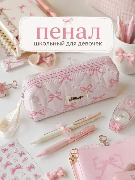 Пенал школьный для девочки с бантиками LAPKABOX