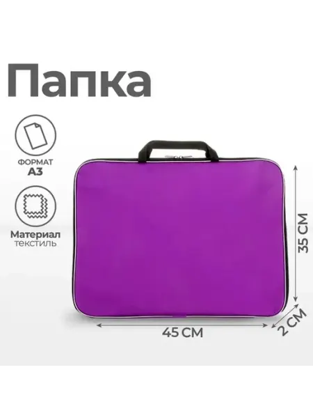 Папка для чертежей А3, текстиль