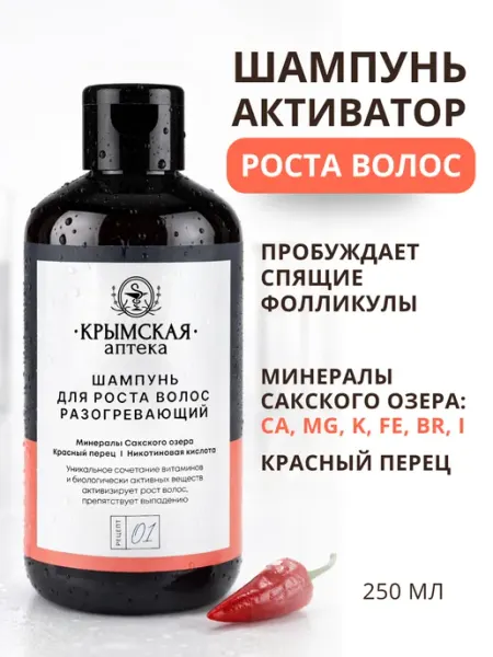 Натуральный шампунь для роста волос от выпадения "Крымская аптека"