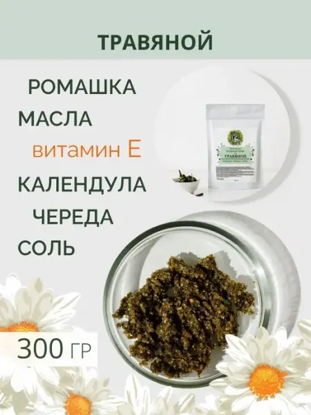 Скраб травяной с солью для проблемной и жирной кожи Дары кавказской природы