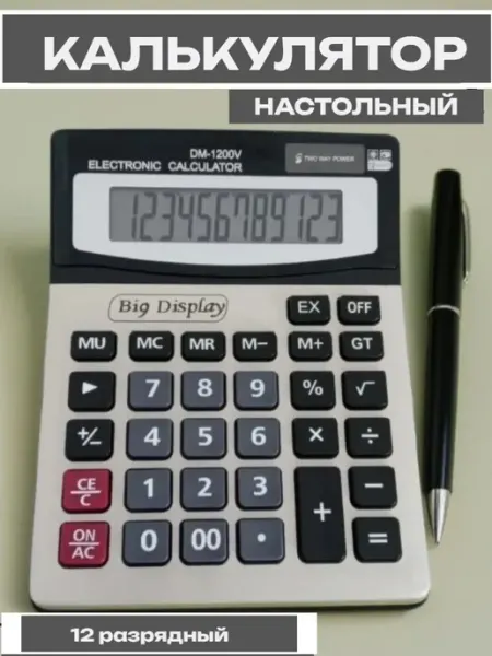 Калькулятор настольный портативный для офиса и школы