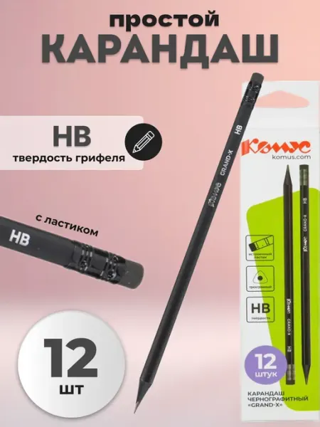 Карандаш простой с ластиком HB Комус