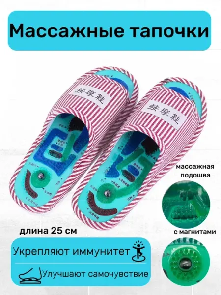 Массажные тапочки красный TANEXP