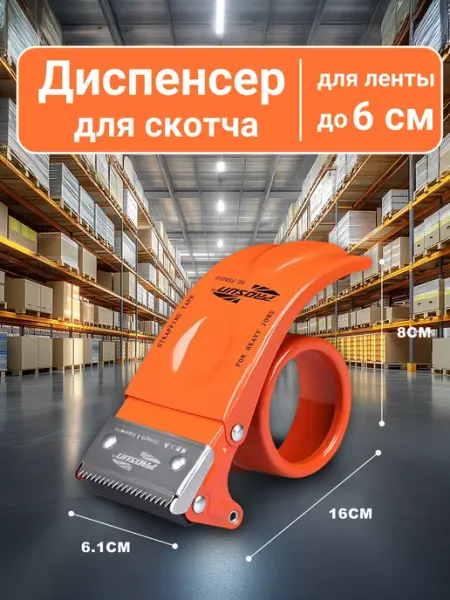 Канцелярский диспенсер для скотча