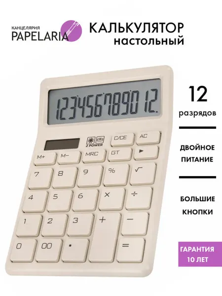 Калькулятор настольный Papelaria