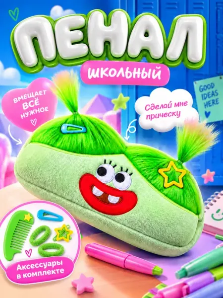 Пенал волосатый Virello
