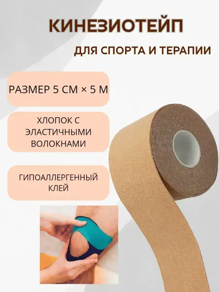 КосмоДи кинезио тейпы для лица и тела, !