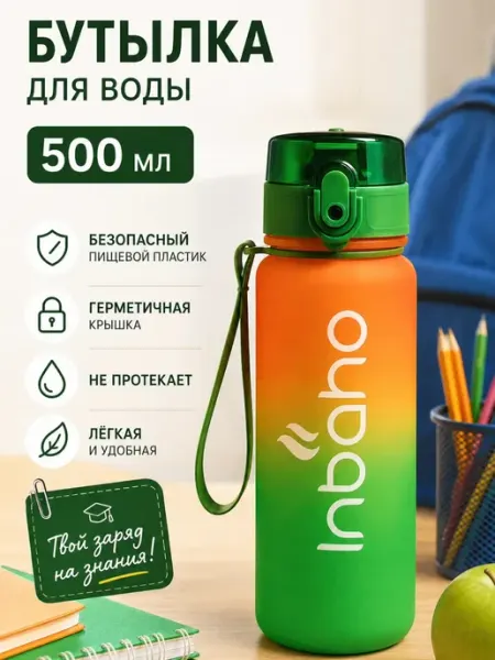 INBAHO Бутылка для воды спортивная 500 мл для фитнеса