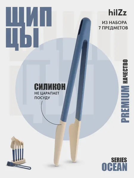 Кухонные щипцы из силикона и пластика 29 см HILZZ, молочно-синие
