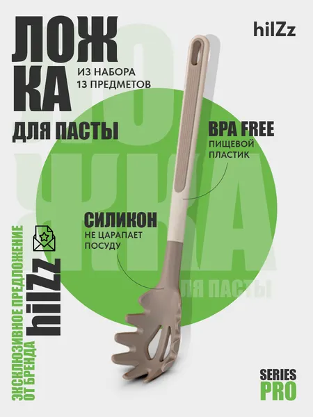 Ложка для спагетти hilZz из силикона и пластика, 32 см, молочно-серый