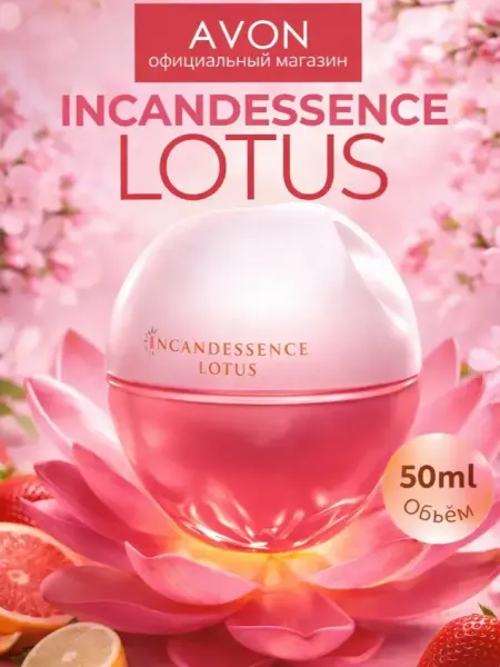 Скидка на духи Женский аромат Incandessence Lotus 50 мл