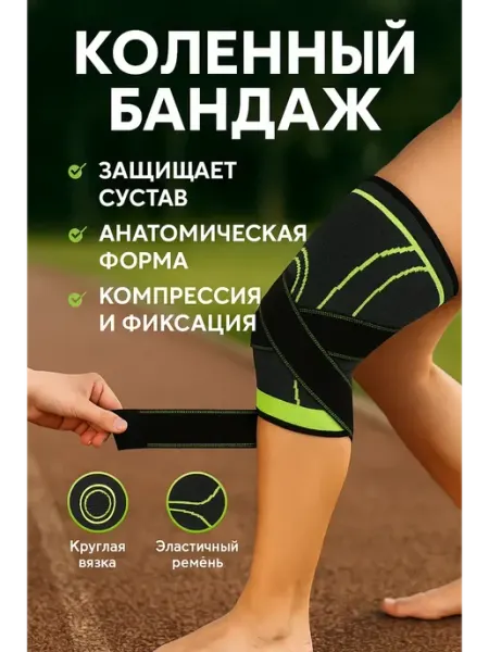 О!Супер!! Бандаж наколенник с фиксирующими ремнями для спорт VIONA