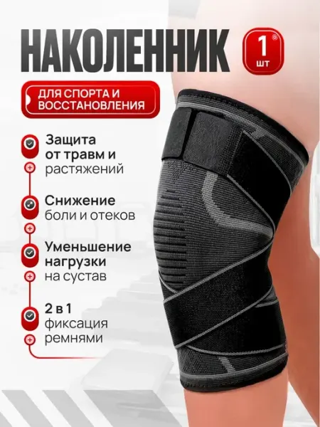 Бандаж на коленный сустав спортивный М, наколенник