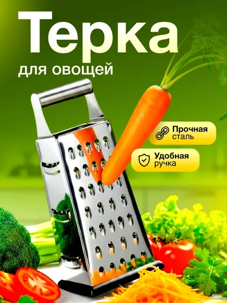 Терка 4-х сторонняя 22*10*7,5см, силиконовое основание, для моркови, свёклы, капусты, сыра, цедры и шоколада