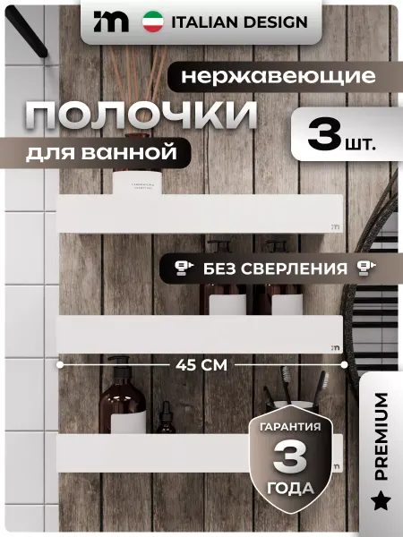 Incanto Metallico Полки для ванной настенные серые без сверления 2 шт