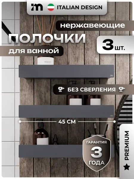 Incanto Metallico Полки для ванной настенные черные нержавеющие 2 шт