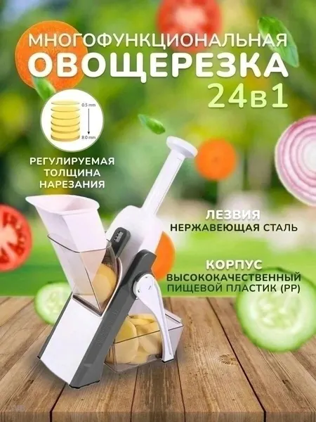 Терка-мультислайсер, для овощей и фруктов, пластик, нержавеющая сталь