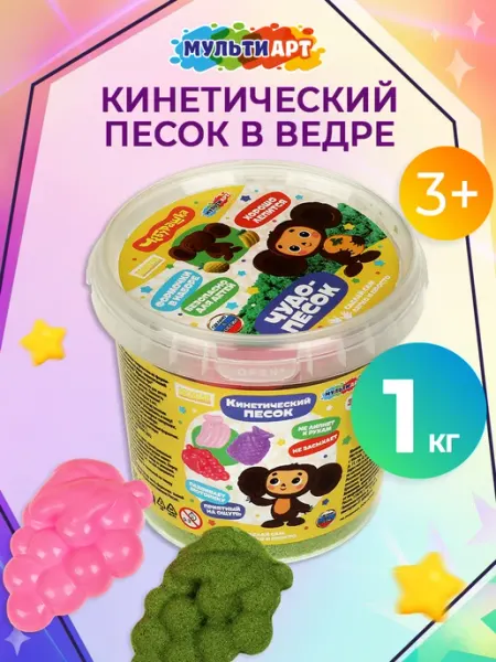Мульти Арт Кинетический песок Чебурашка с формочками 1 кг
