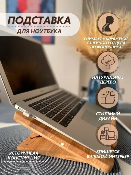 INCHU Подставка для ноутбука деревянная складная