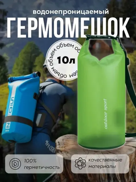 Inclow Туристический гермомешок 10 л. для сапборда рыбалки похода