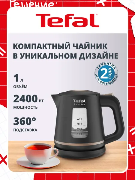 Электрический чайник Tefal Includeo KI533811