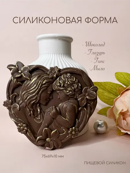 Силиконовая форма молд для шоколада "Девушка с ребенком"