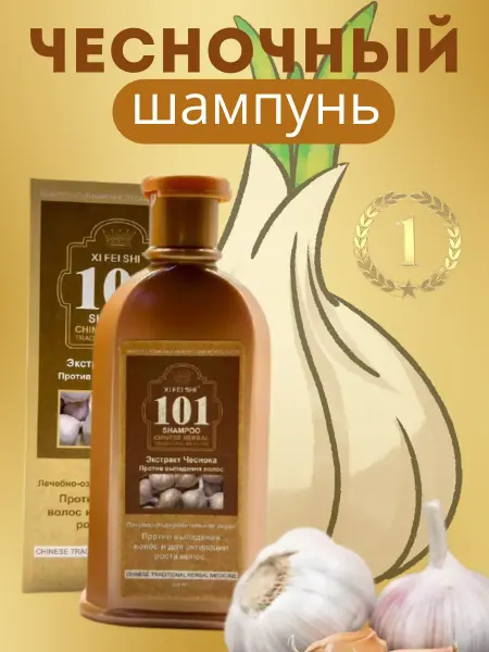 IND-D1 чесночный шампунь для укрепления и роста