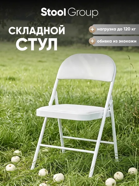 Стул для кухни складной мягкий GJ-22, цвет белый, обивка иск. кожа