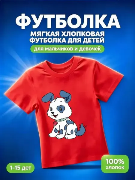 Футболка детская Щенок с ошейником