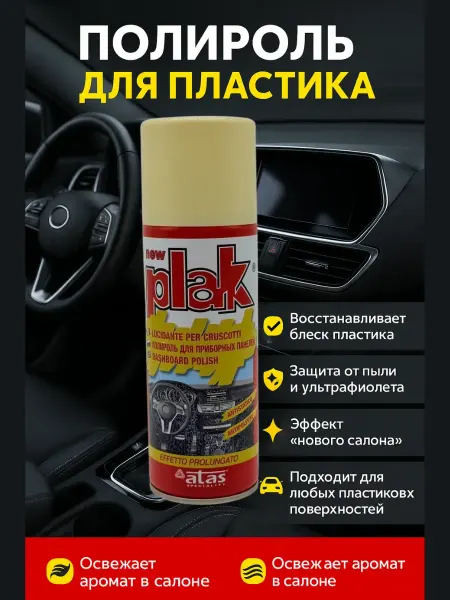 IND-INDI Полироль для пластика авто, восстановитель в баллончике