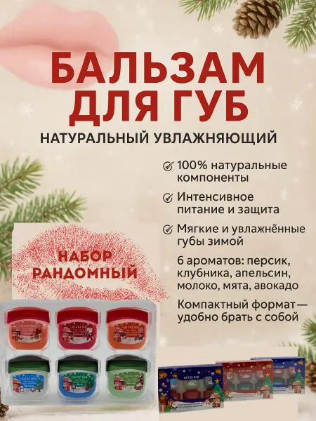 IND-INDI Бальзам для губ увлажняющий набор гигиенические помады 6 шт
