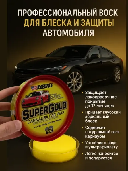 IND-INDI авто-воск для полировки кузова автохимия