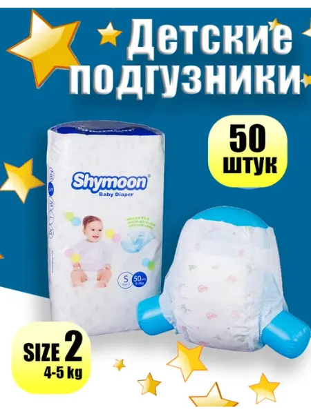 Подгузники для детей и новорожденных size S Shymoon