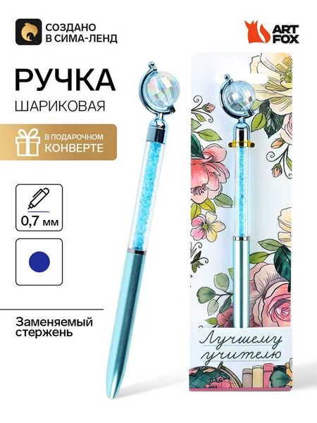 Ручка шариковая, на подложке - глобус «С благодарностью»
