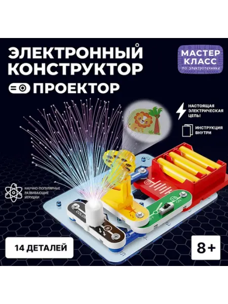 Электронный конструктор с проектором для детей Нет бренда