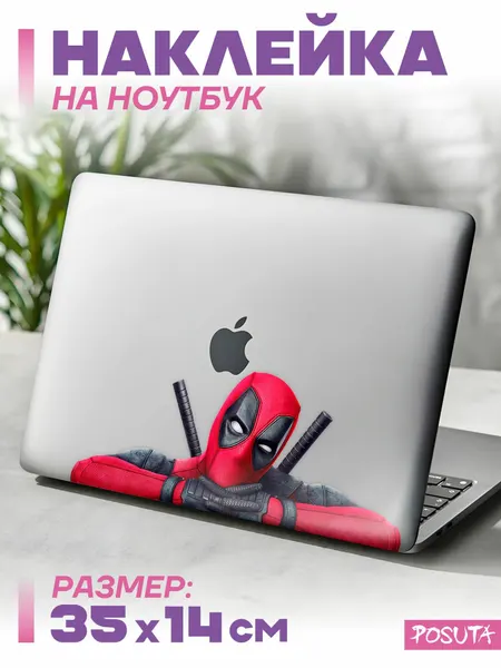 Наклейка на ноутбук декоративная дедпул