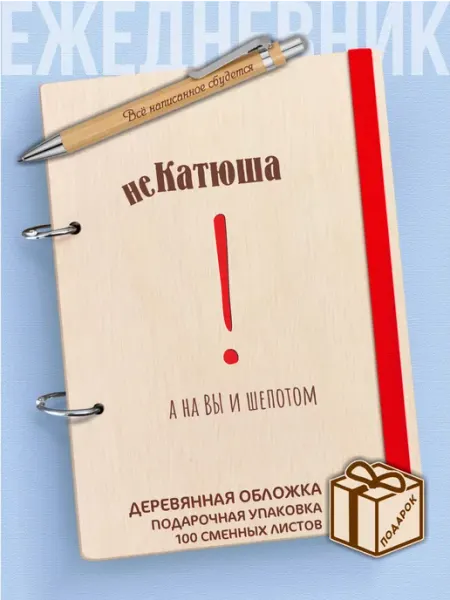 Ежедневник а5 подарочный с ручкой Кате недатированный CutCat