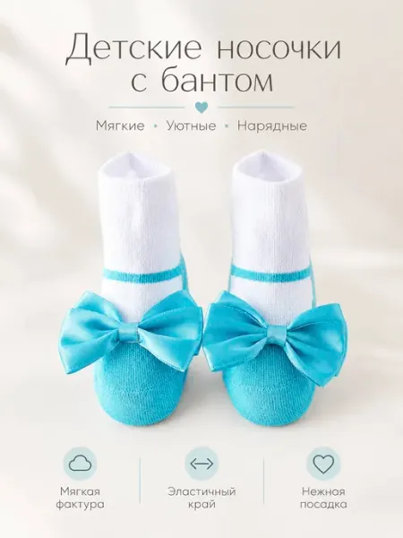 Носки нарядные Luluko