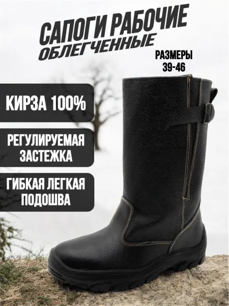 Русский отдых Сапоги рабочие кирзовые