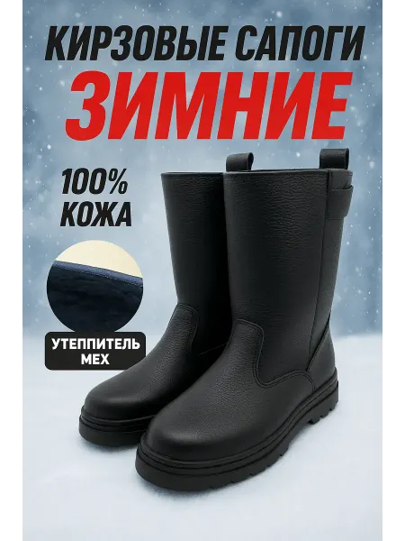 Русский отдых Сапоги Кирзовые Утепленные