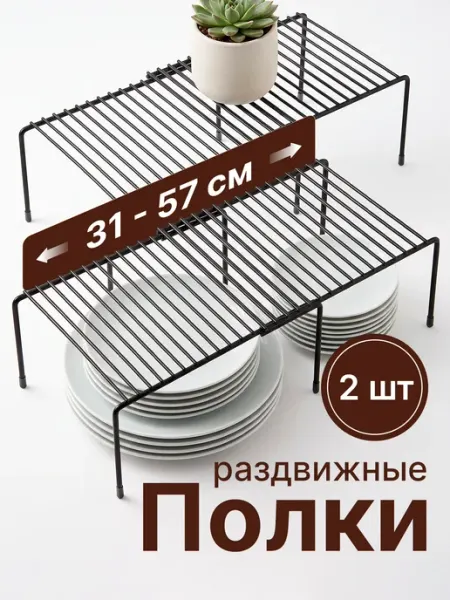 Полка раздвижная в шкаф на кухню 2 шт ДомаТов
