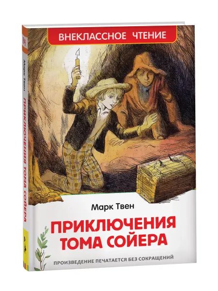 Киров Книга Приключения Тома Сойера
